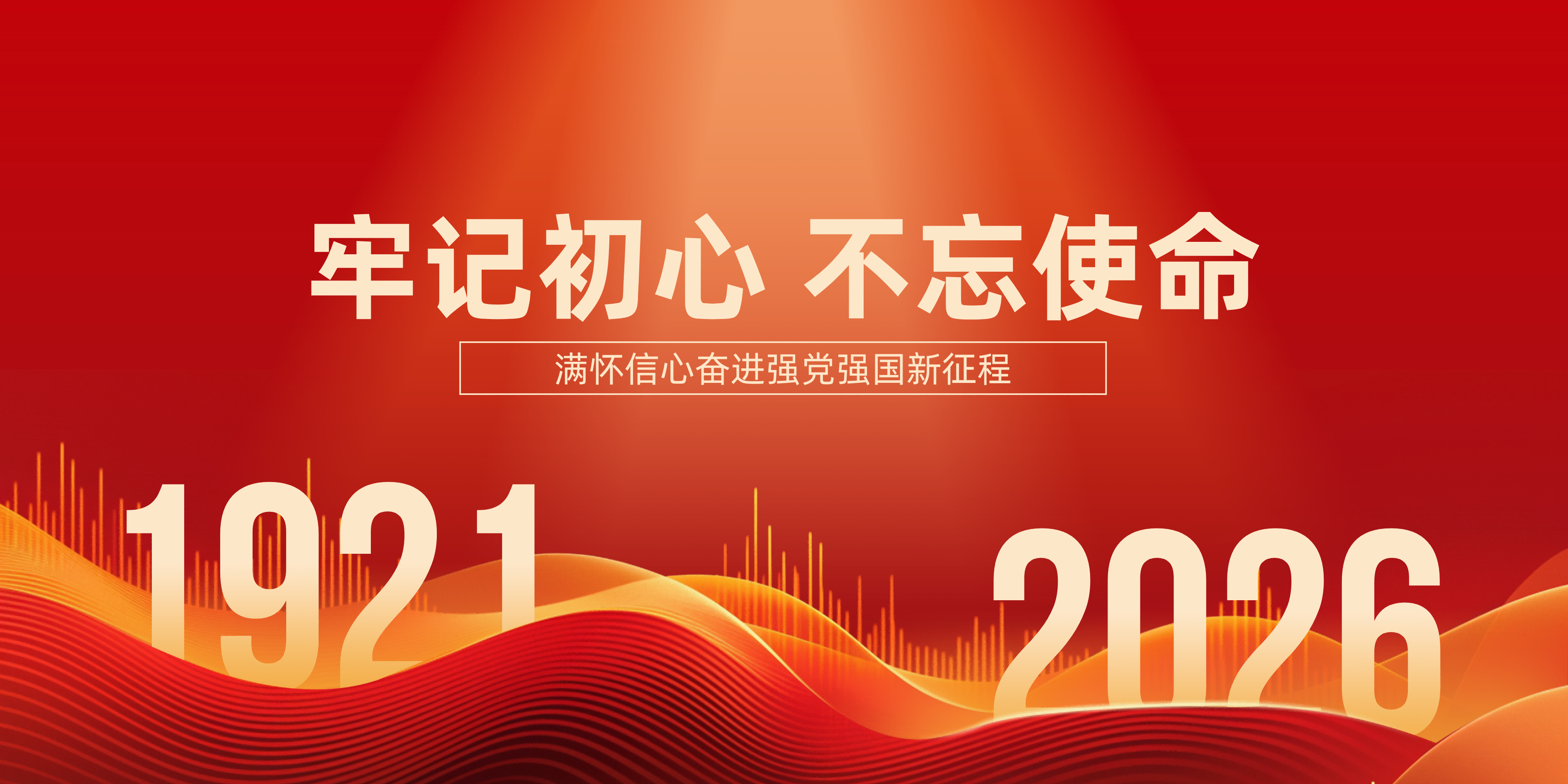 《求是》杂志编辑部：满怀信心奋进强党强国新征程